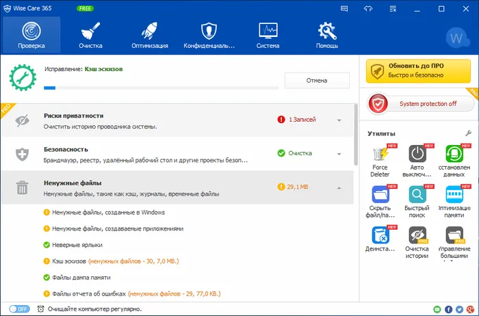 Wise Care 365 Pro